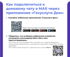 Мессенджер MAX.