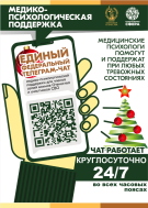 Продолжает свою работу единый федеральный чат Комитета семей воинов Отечества